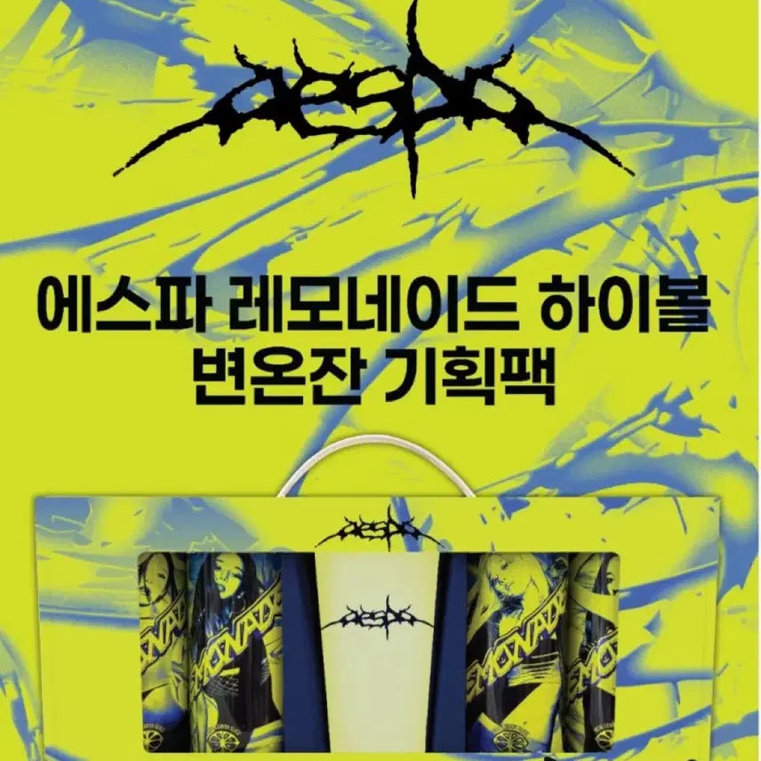 [BUNJANG] Aespa Lemonade Highball Color-Changing Glass Special Pack / 에스파 하이볼 변온잔 기획팩