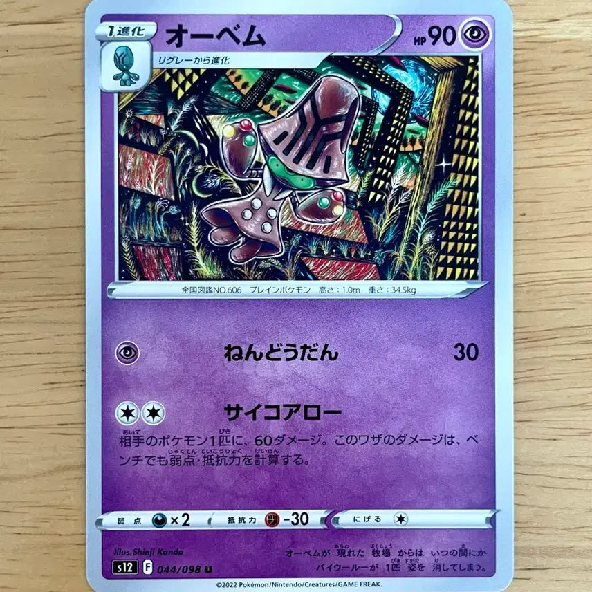 [BUNJANG] Japanese Pokemon Card Shinkansen Bank 044/098 / 일판 포켓몬카드 신지칸다 벰크 044/098