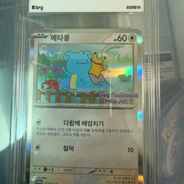[BUNJANG] Ditto Promo Card PSA Graded / 메타몽 프로모카드 brg9 등급 판매합니다