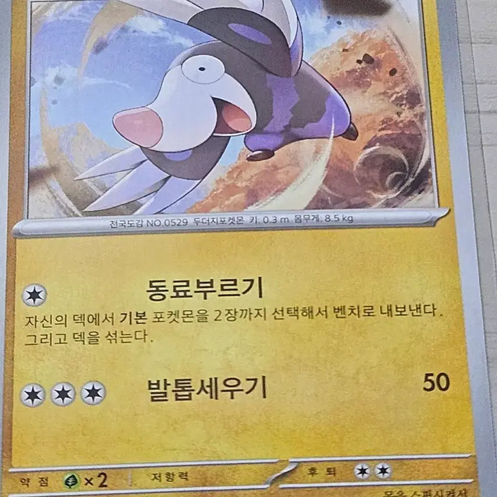[BUNJANG] Pokemon Card Dudunsparce 044/081 C / 포켓몬카드 두더류 044/081 C