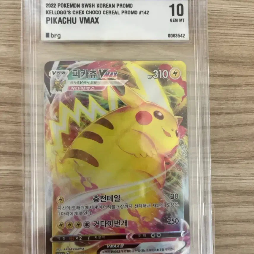 [BUNJANG] Pikachu Promo Card / 피카츄 프로모