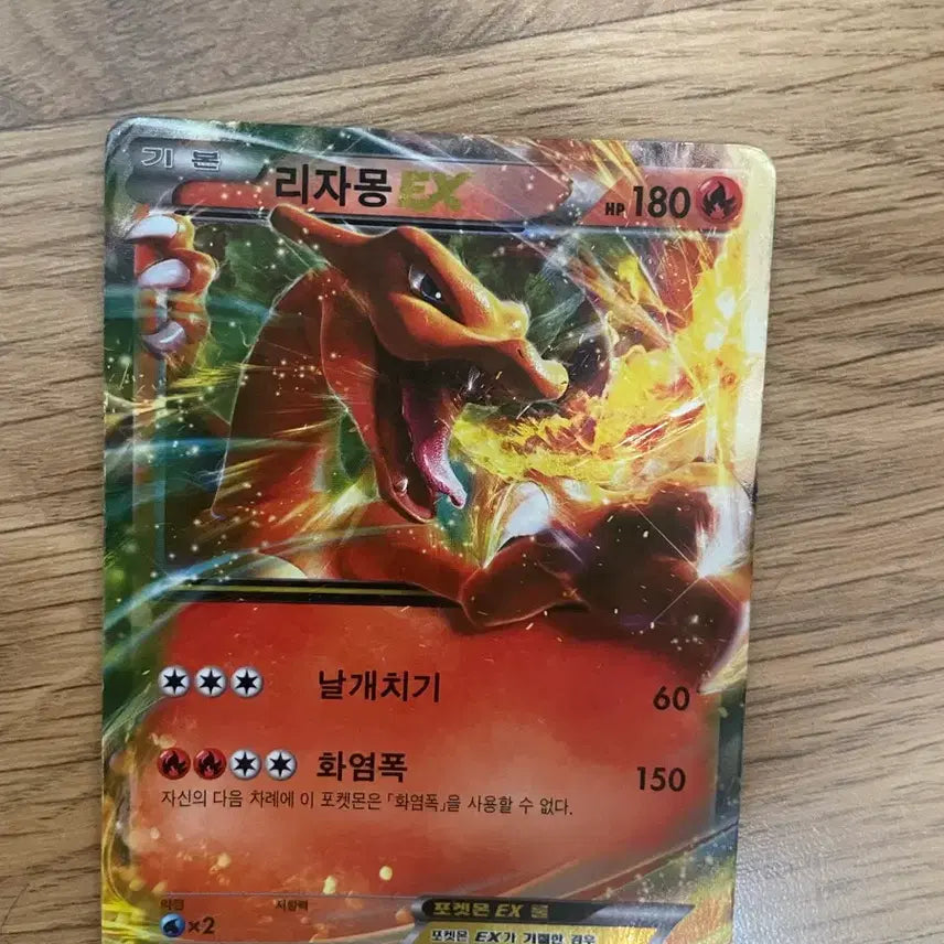 [BUNJANG] Charizard ex (2014 Version) / 리자몽 ex