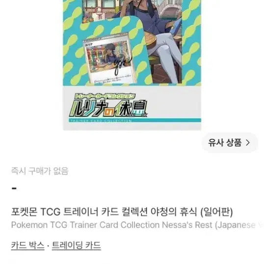 [BUNJANG] Pokemon TCG Trainer Card Collection YACHIYO&