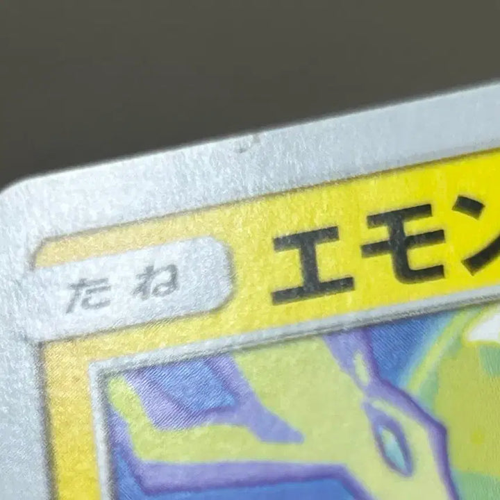 [BUNJANG] Pokemon Card Emolga SM8a 009/052 C / [일판 포켓몬카드] 에몽가 sm8a 009/052 C