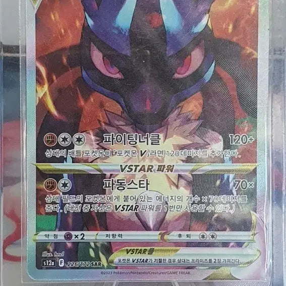 [BUNJANG] Lucario VSTAR SAR Trading Card / 루카리오 VSTAR SAR