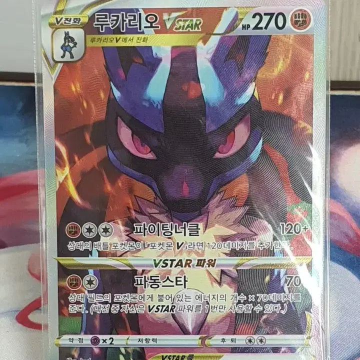 [BUNJANG] Lucario VSTAR SAR Trading Card / 루카리오 VSTAR SAR