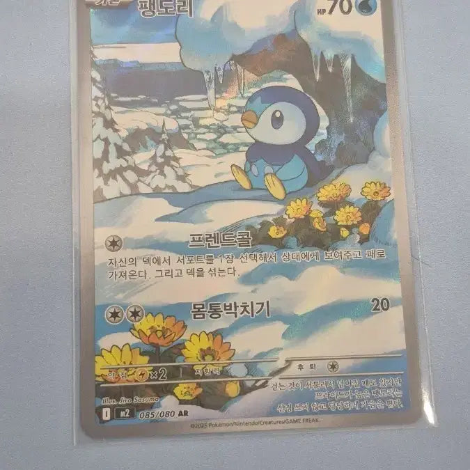 [BUNJANG] Pokemon Card Piplup 085/080 AR / 포켓몬 카드 팽도리 085/080 AR