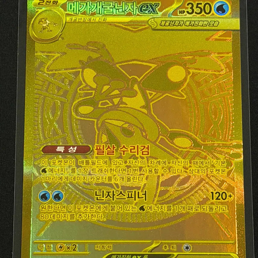 [BUNJANG] Mega Blastoise MUR Single Card / 한판) 메가개굴닌자 MUR 싱글카드 쿨거래 시 180,000원