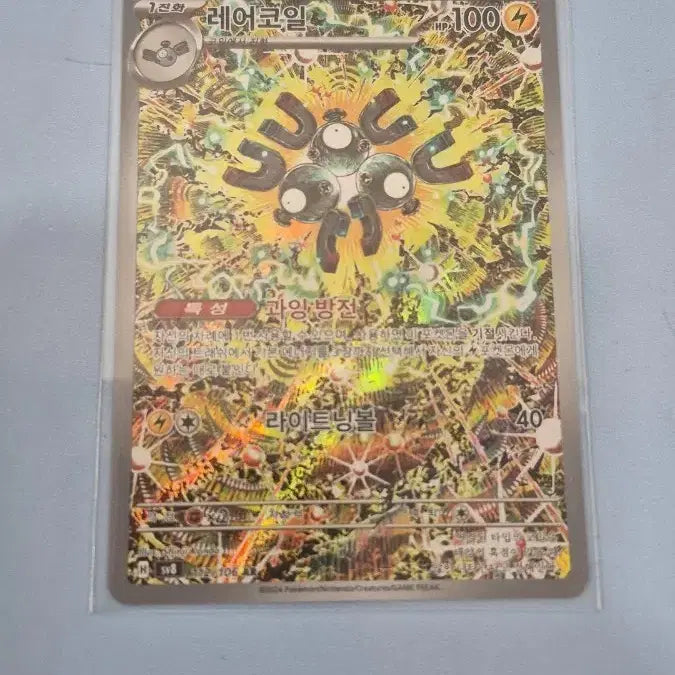 [BUNJANG] Pokemon Card Rare Coil AR Shinji Kanda / 포켓몬카드 레어코일 ar 신지칸다