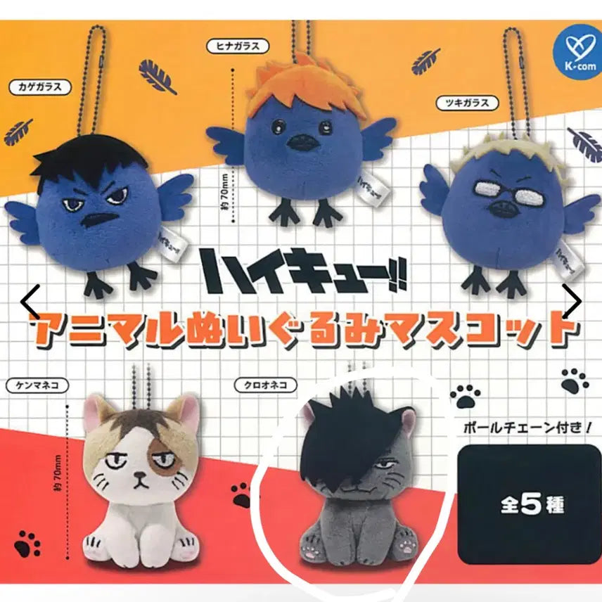 [BUNJANG] Haikyuu!! Kuroo Tendo Animal Mascot Keyring Plush Doll / (미개봉) 하이큐 동물 봉제 마스코트 키링 가챠 쿠로오 네코 인형 누이구루미