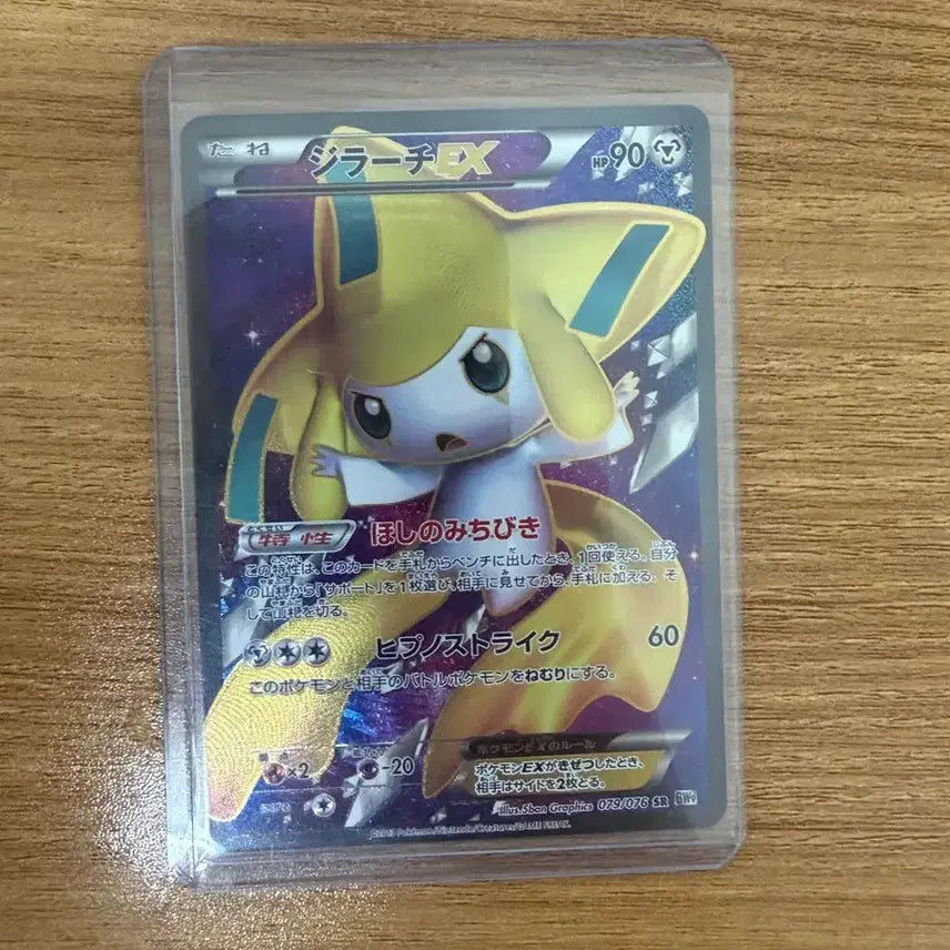 [BUNJANG] Pokemon Card Ancient BW SR Japanese Jirachi EX / 포켓몬카드 고대 bw sr 일판 지라치 팝니다