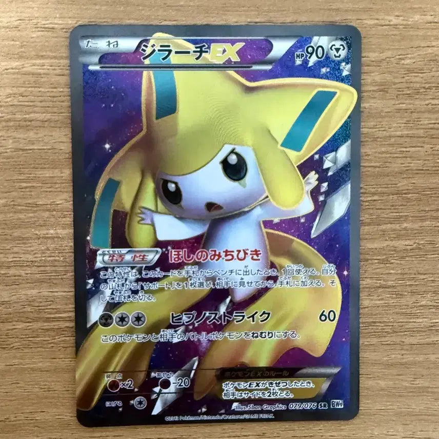 [BUNJANG] Pokemon Card Ancient BW SR Japanese Jirachi EX / 포켓몬카드 고대 bw sr 일판 지라치 팝니다