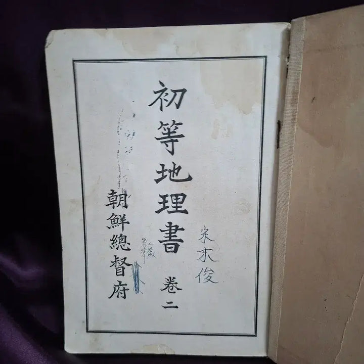 [BUNJANG] 1933 First Edition Elementary Geography Textbook by the Government-General of Chosen / 조선총독부 발행(1933년) 초등지리서 초판