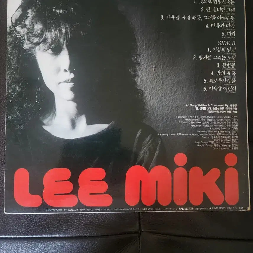 [BUNJANG] Imiki 1st Album - As If Loving Freedom, As If Cherishing You (1986 Original Press) LP Record / 이미키 1집 - 자유를 사랑하듯, 그대를 아껴주듯 (1986년 초반 / 가사지 포함)