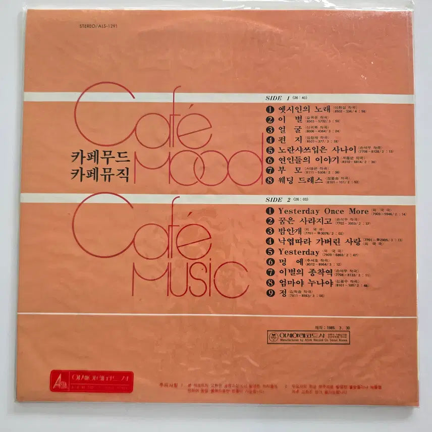 [BUNJANG] Cafe Mood Cafe Music Vol. 1 LP (Old Poet&