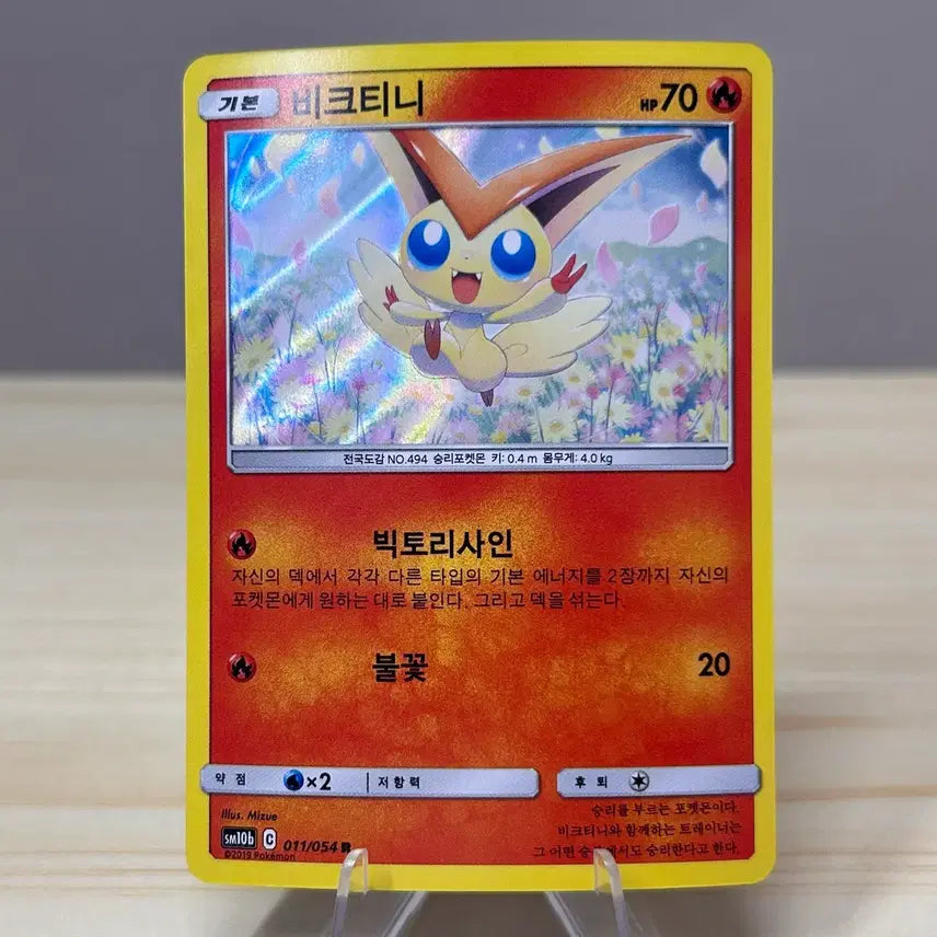 [BUNJANG] Classic Pokemon Card Victini sm10b 011/054 R Holo / [고전 포켓몬카드] 비크티니 sm10b 011/054 R 홀로
