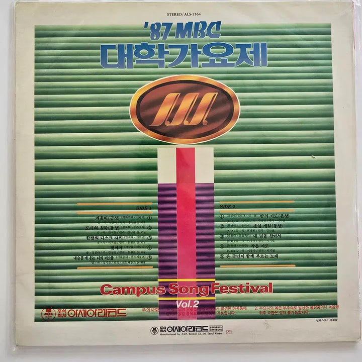 [BUNJANG] 1987 MBC College Song Festival Vol. 2 LP (Sealed) / &