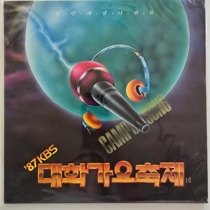 [BUNJANG] 1987 KBS University Song Festival 1st Album LP (Sealed) / 87 KBS 대학가요축제 1집 LP/  미개봉
