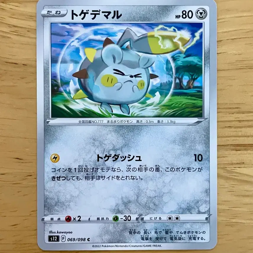 [BUNJANG] Pokemon Card VSTAR Universe Togedemaru 063/098 / 일판 포켓몬카드 VSTAR유니버스 토게데마루 063/098