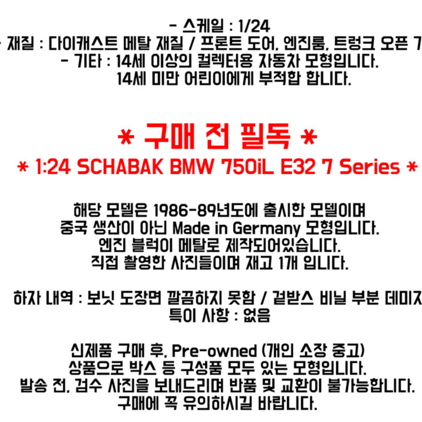[BUNJANG] Schabak 1:24 Scale BMW 750iL E32 Die-cast Model German Production / SCHABAK 1:24스케일 BMW 750iL E32 7시리즈 독일 생산 다이캐스트 올드카