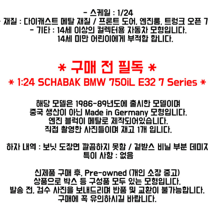 [BUNJANG] Schabak 1:24 Scale BMW 750iL E32 Die-cast Model German Production / SCHABAK 1:24스케일 BMW 750iL E32 7시리즈 독일 생산 다이캐스트 올드카