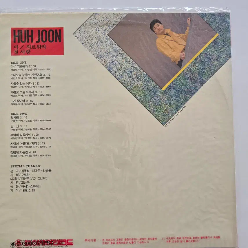 [BUNJANG] Heo Joon Heo Joon (Ah / Lonely / First Love) LP (Sealed) / 허준 LP - 허준 (아 / 외로워라 / 첫사랑)/ 미개봉