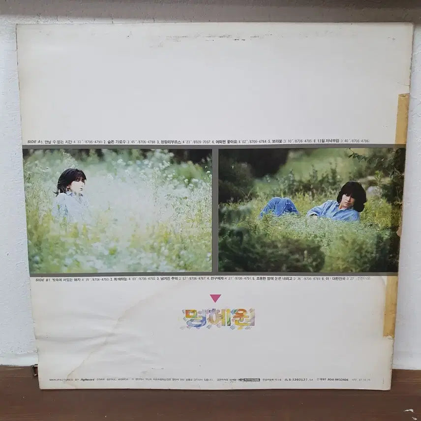 [BUNJANG] Myunghye Won 1st Album (The Time We Cannot Meet) LP 1987 / 명혜원 1집 (만날 수 없는 시간) LP 1987 지구레코드
