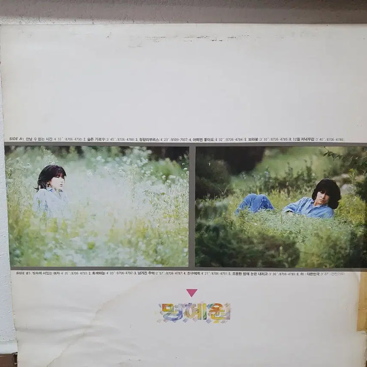 [BUNJANG] Myunghye Won 1st Album (The Time We Cannot Meet) LP 1987 / 명혜원 1집 (만날 수 없는 시간) LP 1987 지구레코드