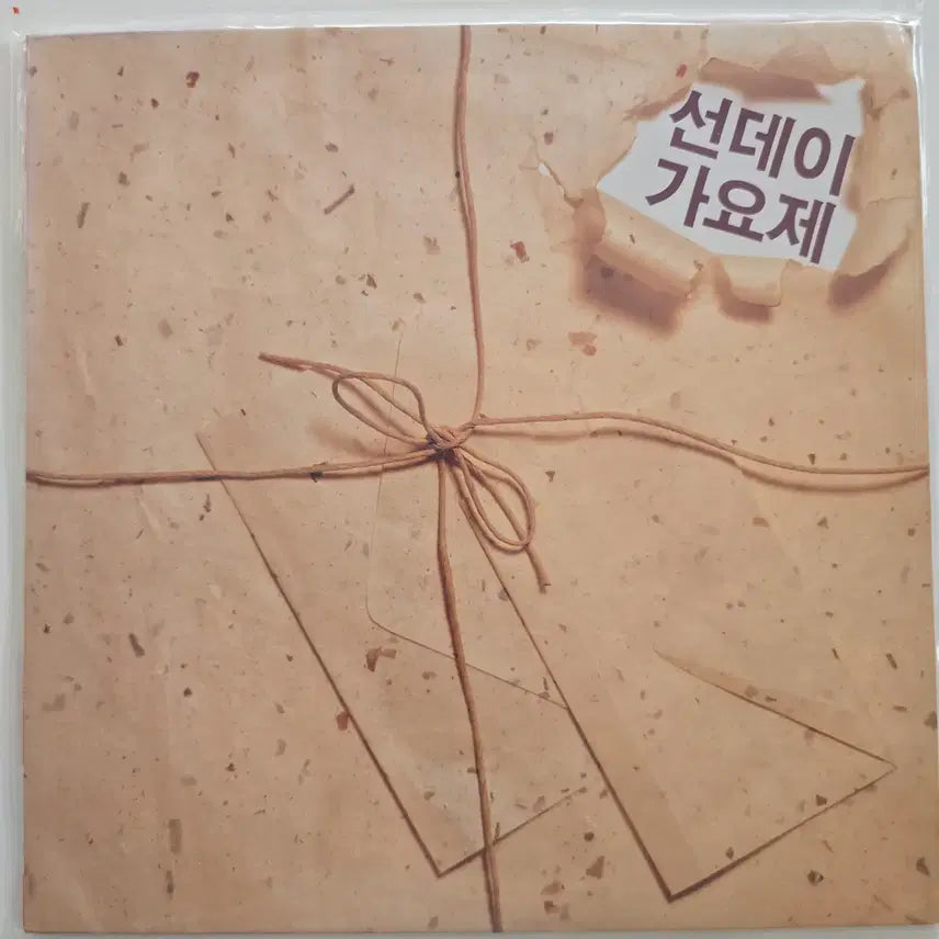 [BUNJANG] 2nd Sunday Music Festival LP (Sealed) / 제 2회 선데이 가요제 LP/ 미개봉