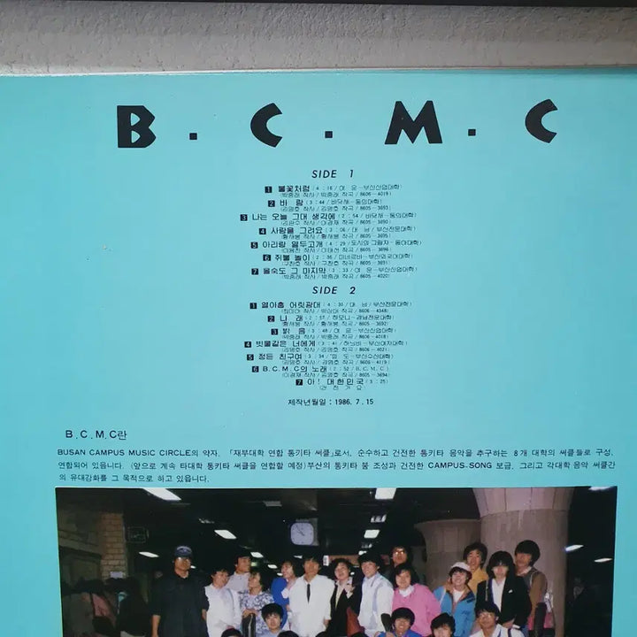 [BUNJANG] Oasis 1986 BCMC Album LP / BCMC 앨범 LP 1986 오아시스.  귀한음반