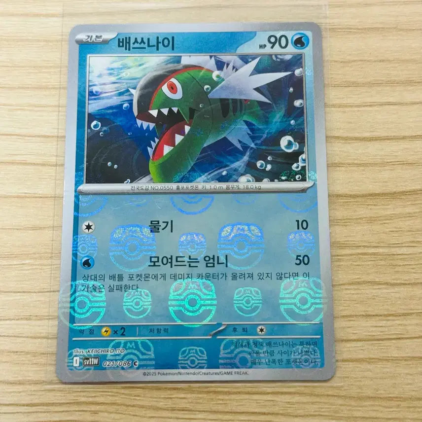 [BUNJANG] Pokémon Card Balthazar Master Ball (White Flare) / [포켓몬카드 한판] 배쓰나이 마스터볼 (화이트플레어)