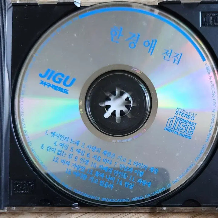 [BUNJANG] Han Kyung-ae Complete Collection CD / 한경애 전집 CD