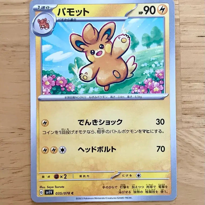 [BUNJANG] Pokemon Card Violet ex - BAMOD SV1V 035/078 / 일판 포켓몬카드 바이올렛 빠모드 SV1V 035/078