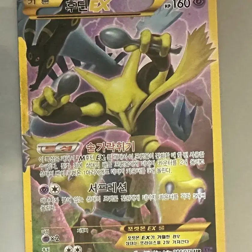 [BUNJANG] Pokemon Card XY Alakazam UR / 포켓몬카드 / XY 후딘 UR 판매합니다