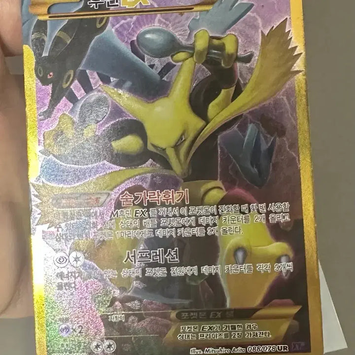 [BUNJANG] Pokemon Card XY Alakazam UR / 포켓몬카드 / XY 후딘 UR 판매합니다