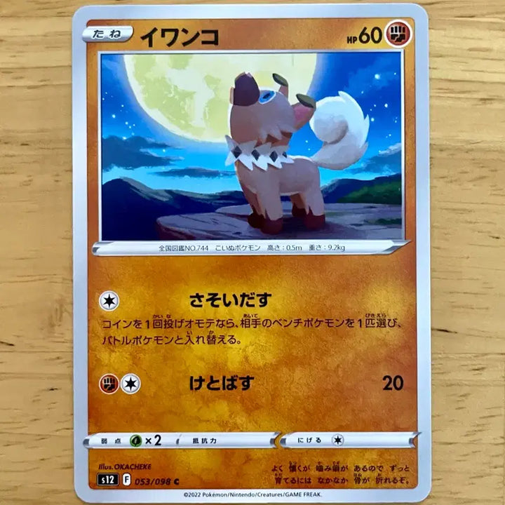 [BUNJANG] Pokemon Card Vstar Universe Larvesta 053/098 / 일판 포켓몬카드 Vstar유니버스 암멍이 053/098