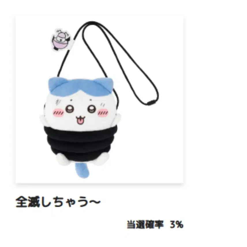 [BUNJANG] Chiikawa Hachiware Kuji C Prize Pouch / 하치와레 쿠지 c상 포셰트