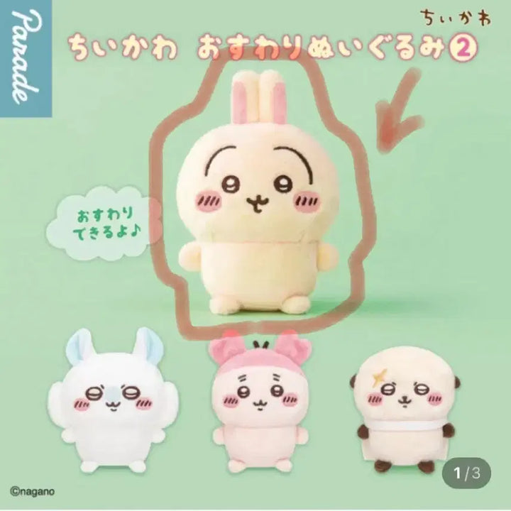 [BUNJANG] Chiikawa Usagi Sitting Plush / 치이카와 앉은 누이 우사기