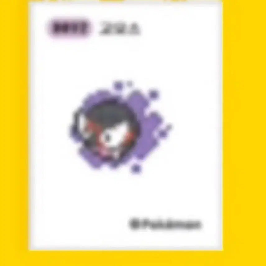 [BUNJANG] Pokemon Pixel Sticker Gos / 포켓몬 픽셀 띠부씰 고오스 미개봉/개봉 판매