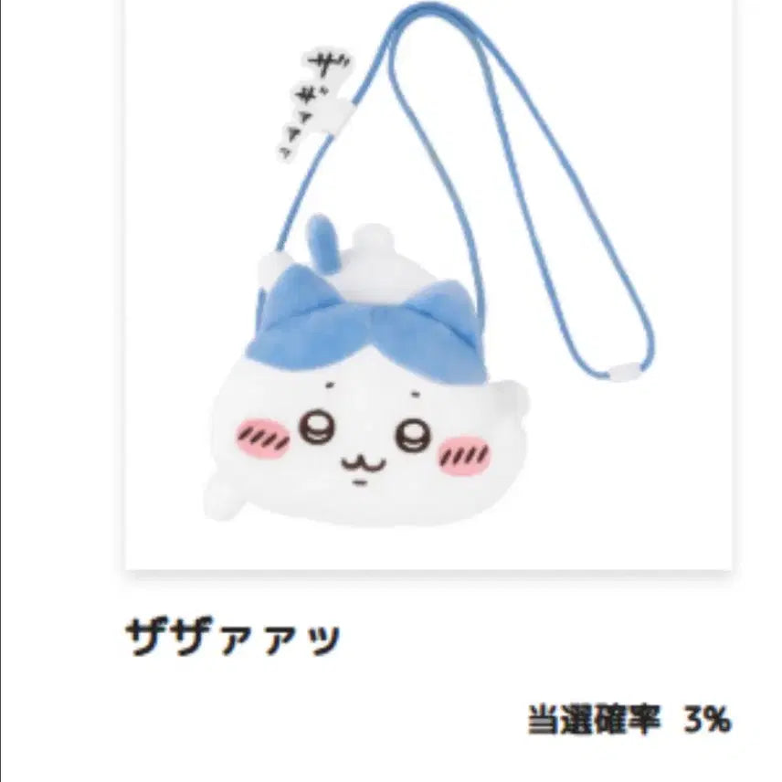 [BUNJANG] Chikawa Hachiwari Kuji Prize C Figure / 오늘만 할인 )) 하치와레 투성이 쿠지 c상