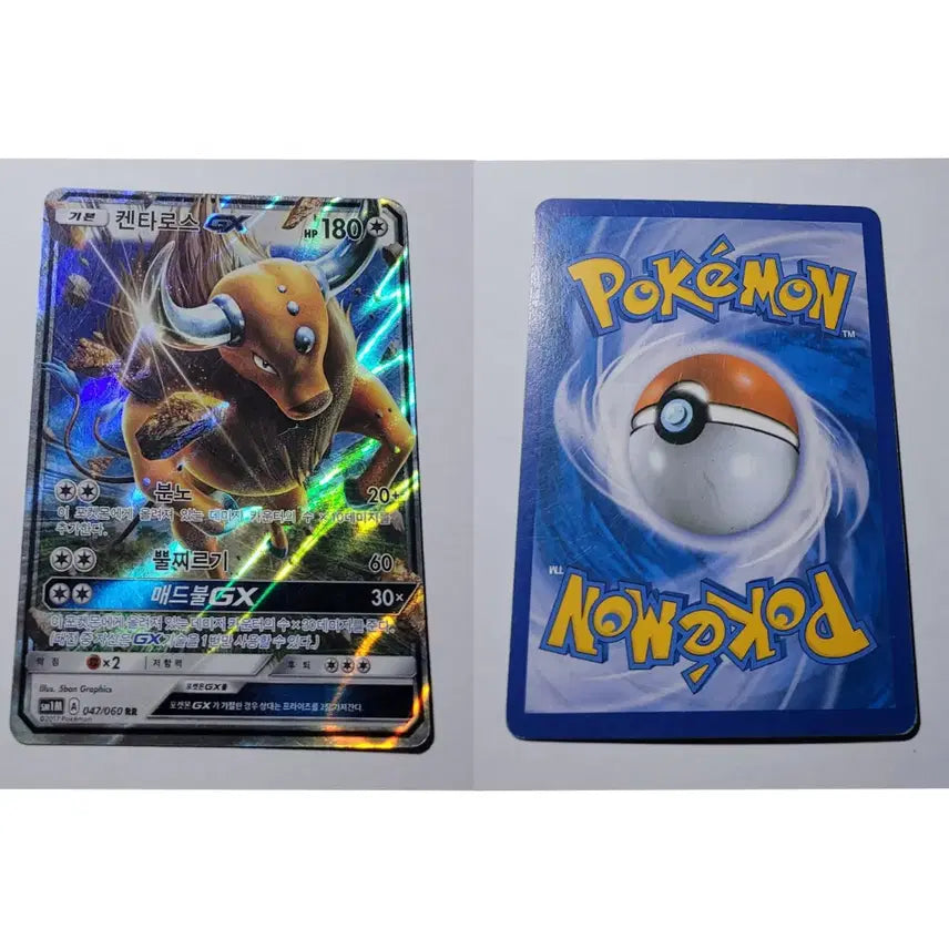 [BUNJANG] Pokemon Cards Machamp GX, Tauros GX, Iron Hands EX 3 Card Set / [최종 가격] 포켓몬카드 매시붕 GX, 켄타로스 GX, 강철톤 EX 3장 세트