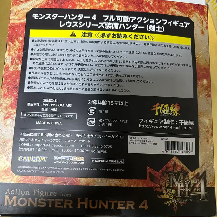 [BUNJANG] Capcom Monster Hunter 4 Action Figure (Rathalos Armor Hunter - Swordsman) / 캡콤) 몬스터헌터 4 풀가동 액션피규어 레우스 장비헌터(검사)
