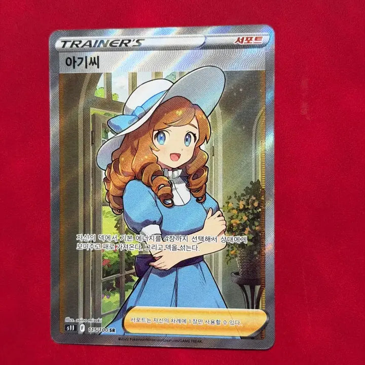 [BUNJANG] Pokemon Trainer Card Baby Seed SR 115/100 / 포켓몬 트레이너 카드 아기씨 SR 115/100