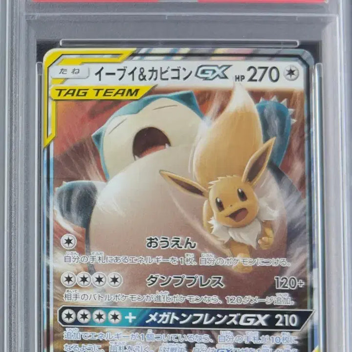 [BUNJANG] Pokemon Card Japanese Snorlax &amp; Eevee TAG TEAM GX PSA 10 / 포켓몬카드 일판 잠만보&amp;이브이 PSA10 팝니다