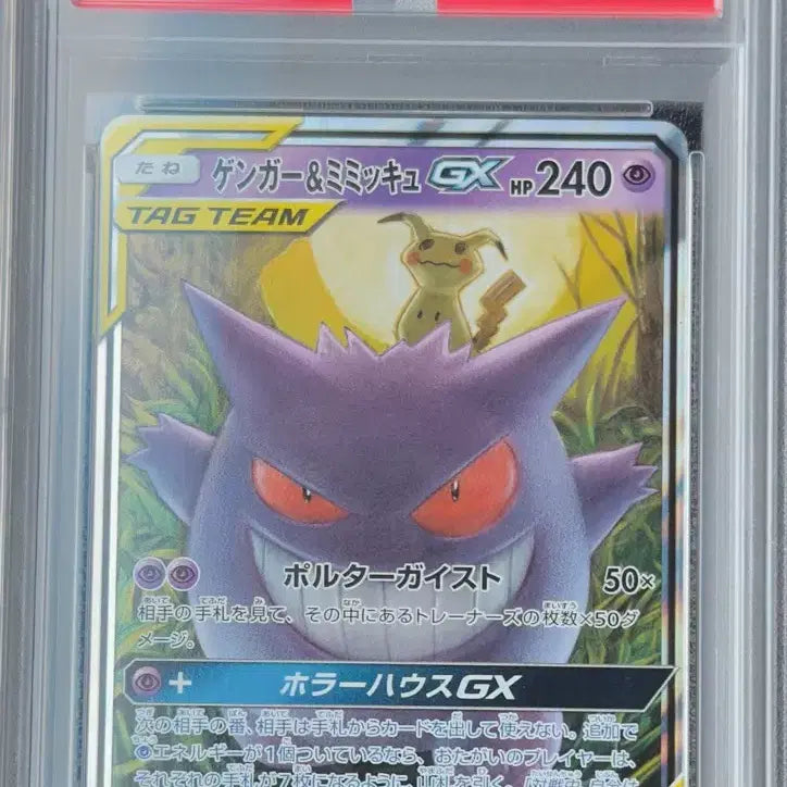 [BUNJANG] Pokemon Card Japanese Phantom &amp; Mismagius GX PSA 10 / 포켓몬카드 일판 팬텀&amp;미미큐 PSA10 팝니다