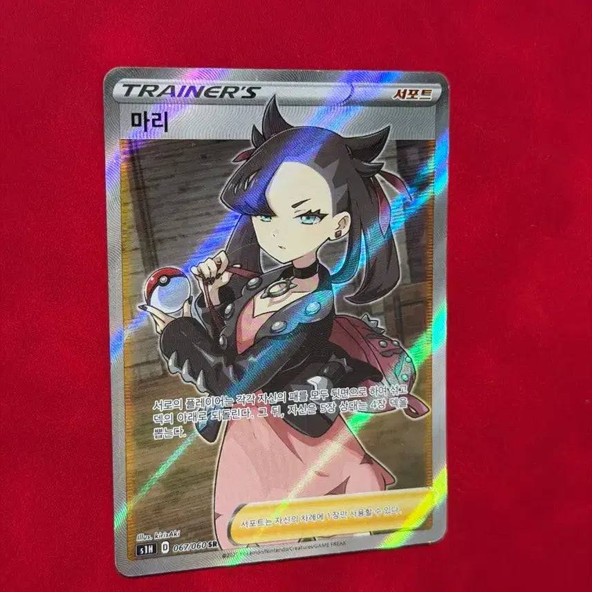 [BUNJANG] Pokemon Card Trainer Mari SR 067/060 / 포켓몬카드 트레이너 마리 SR 067/060