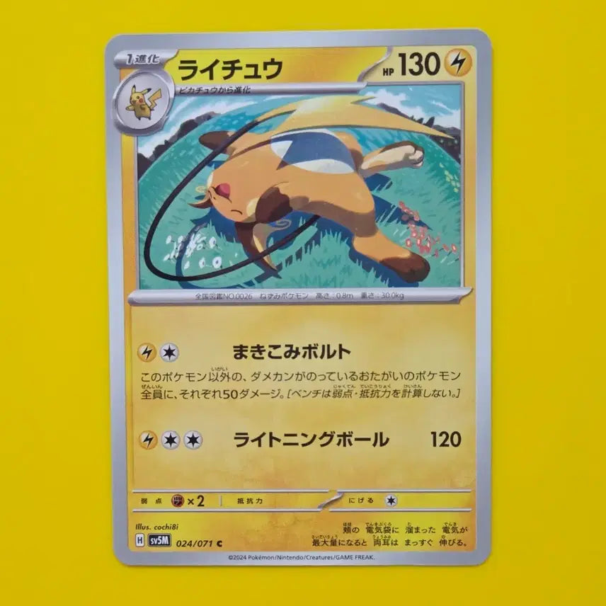 [BUNJANG] Pokemon Card SV5M Raichu Japanese Edition / 포켓몬카드 sv5M 라이츄 일판 일본판