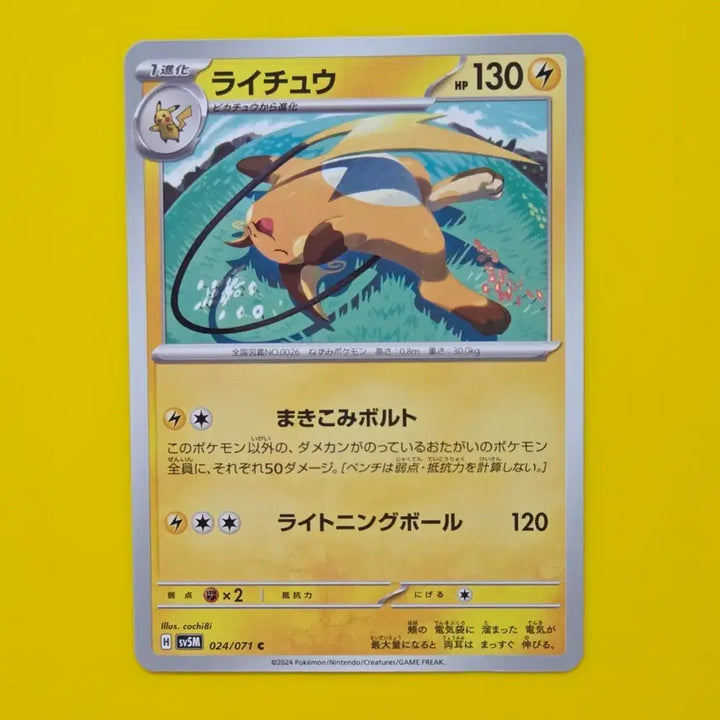 [BUNJANG] Pokemon Card SV5M Raichu Japanese Edition / 포켓몬카드 sv5M 라이츄 일판 일본판