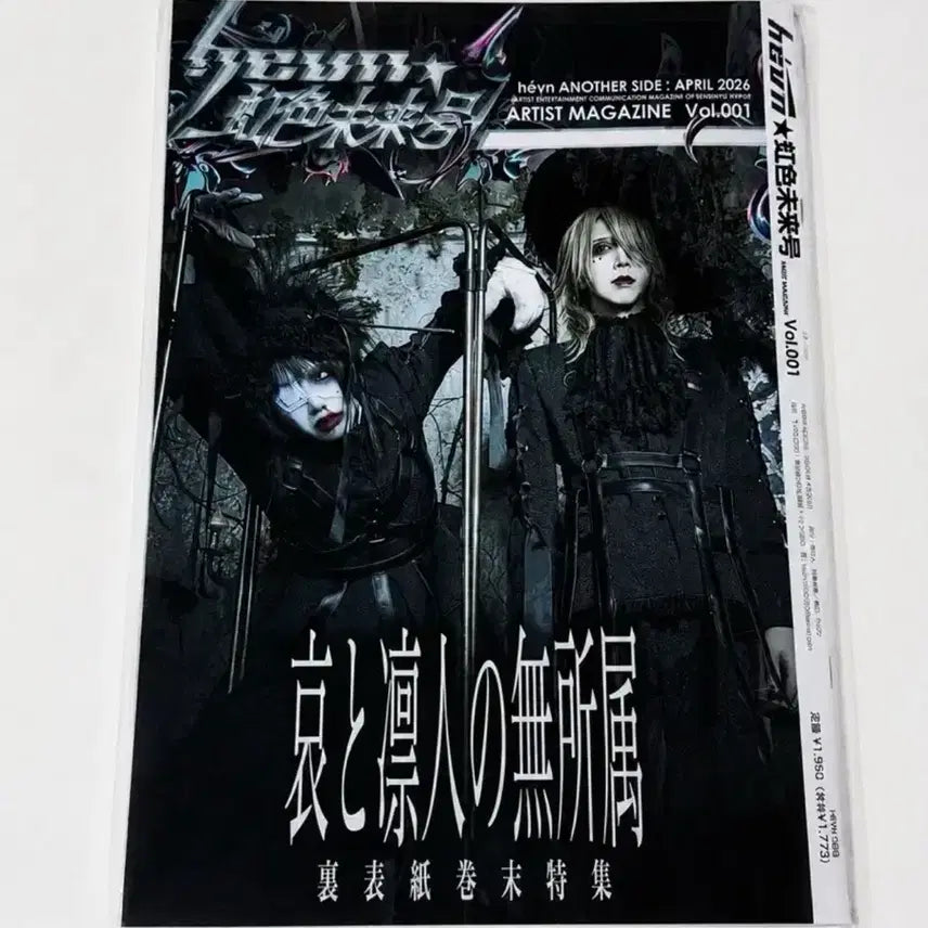 [BUNJANG] Heavn Magazine April 2026 Issue (Sealed) / 비주얼계 헤븐 미개봉 잡지 26년 4월호