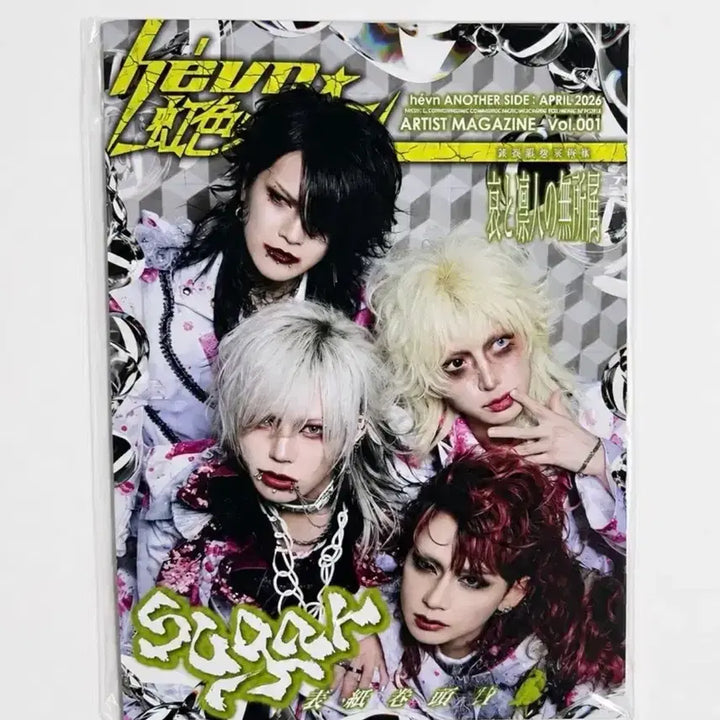 [BUNJANG] Heavn Magazine April 2026 Issue (Sealed) / 비주얼계 헤븐 미개봉 잡지 26년 4월호
